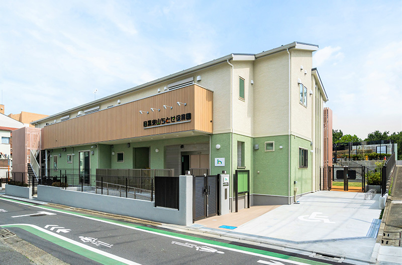 目黒東山ちとせ保育園（本園）