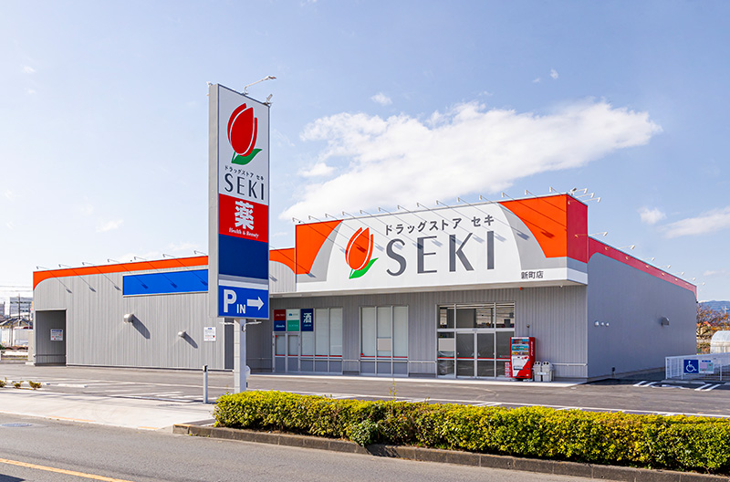 ドラッグストアSEKI青梅新町店