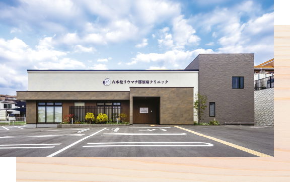 医院建築（クリニック）